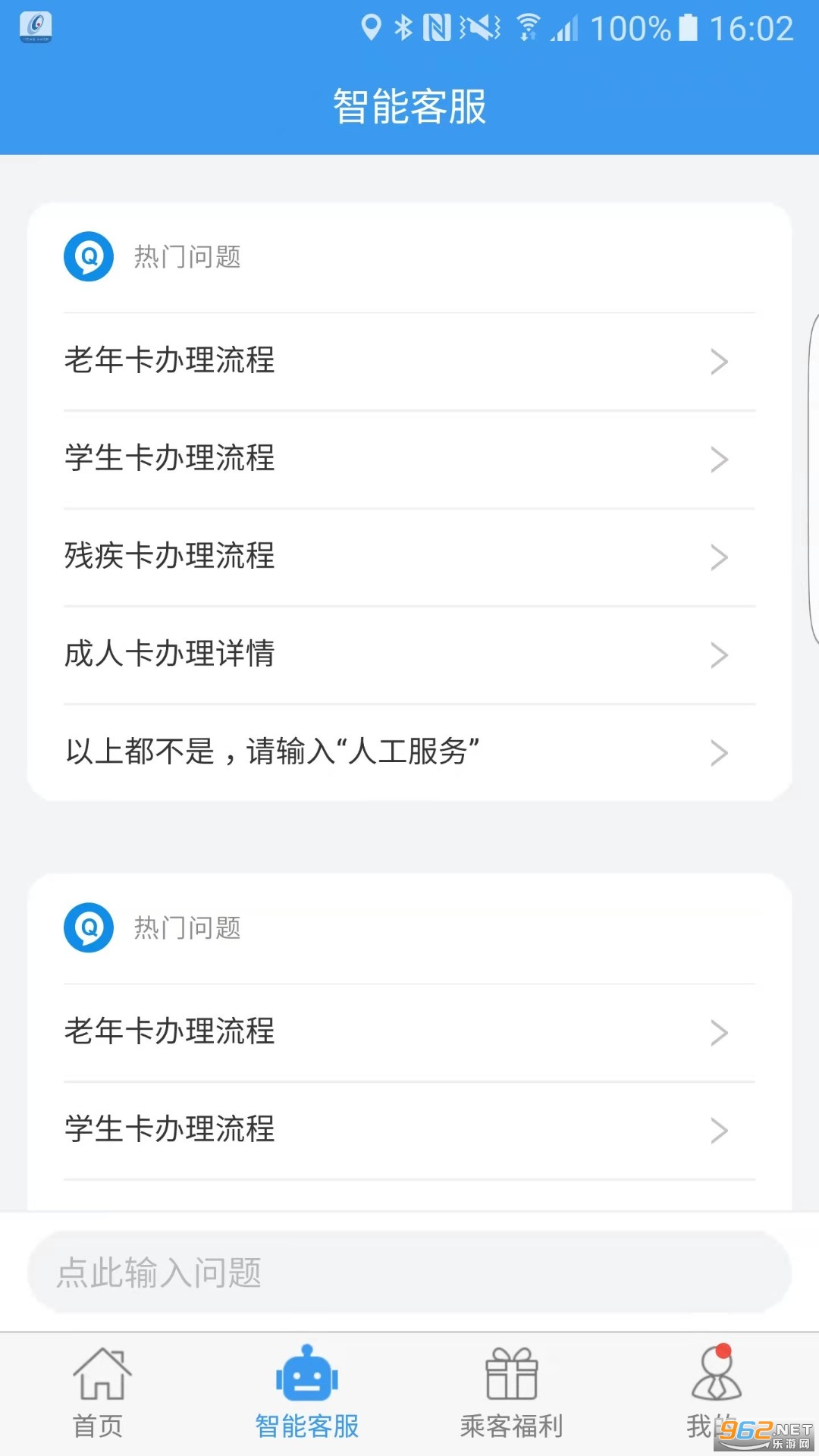 吉林行公交app截图0