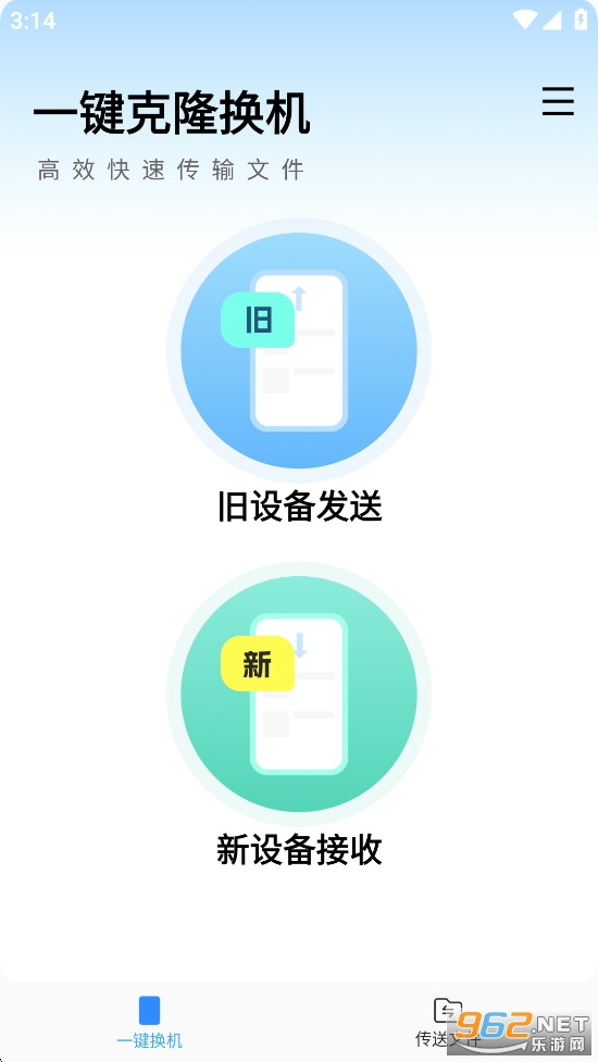 互传换机大师app截图0