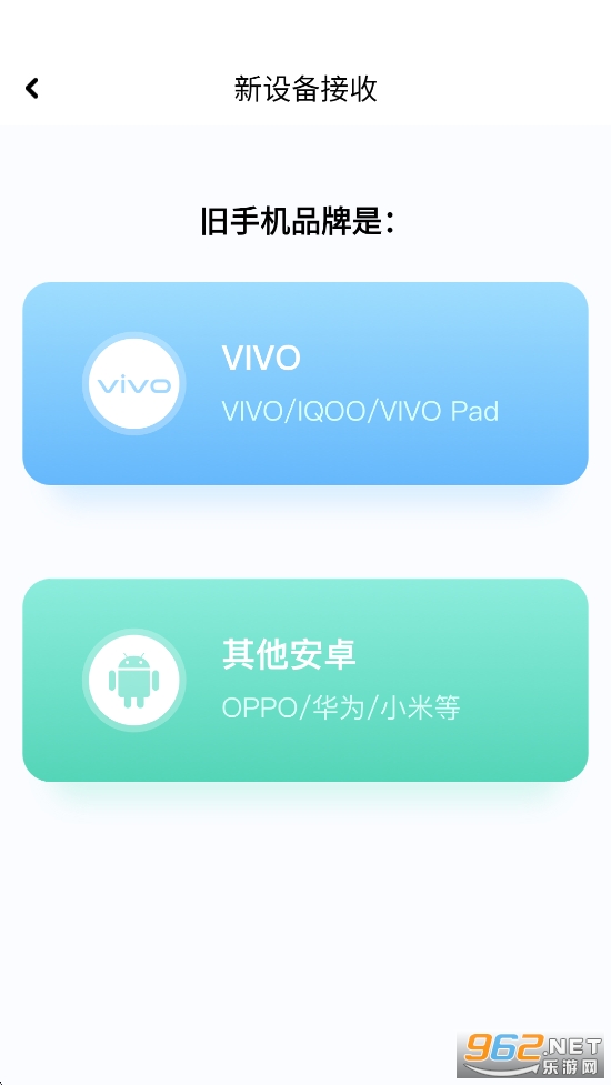 互传换机大师app截图4