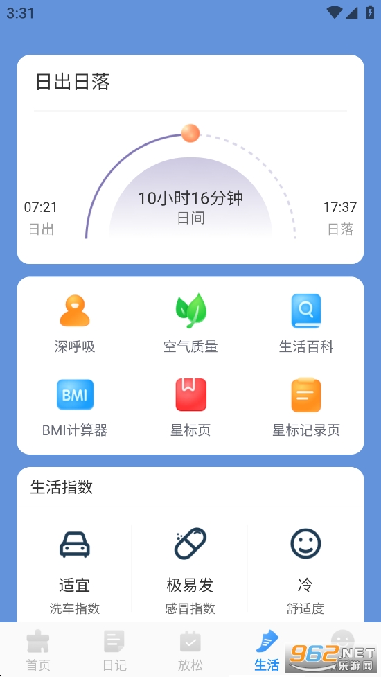 每天垃圾易清理app截图4