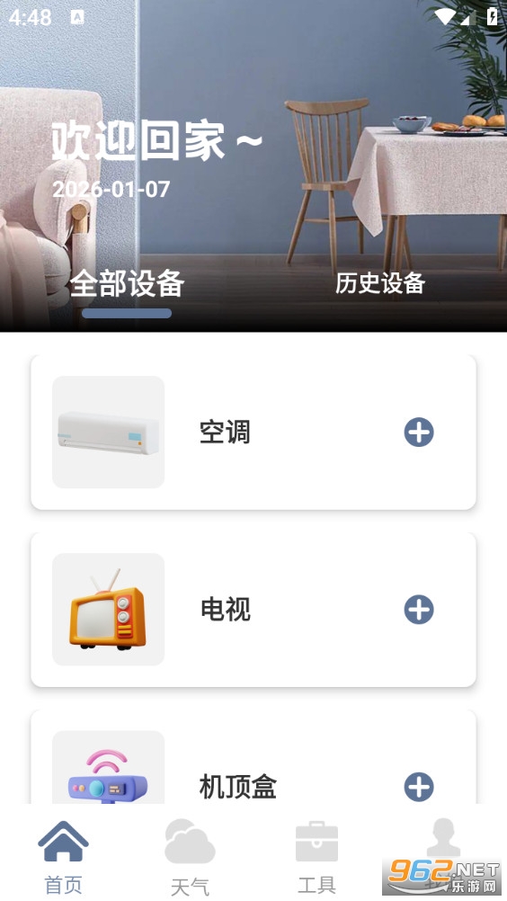 万能遥控器神器app截图2