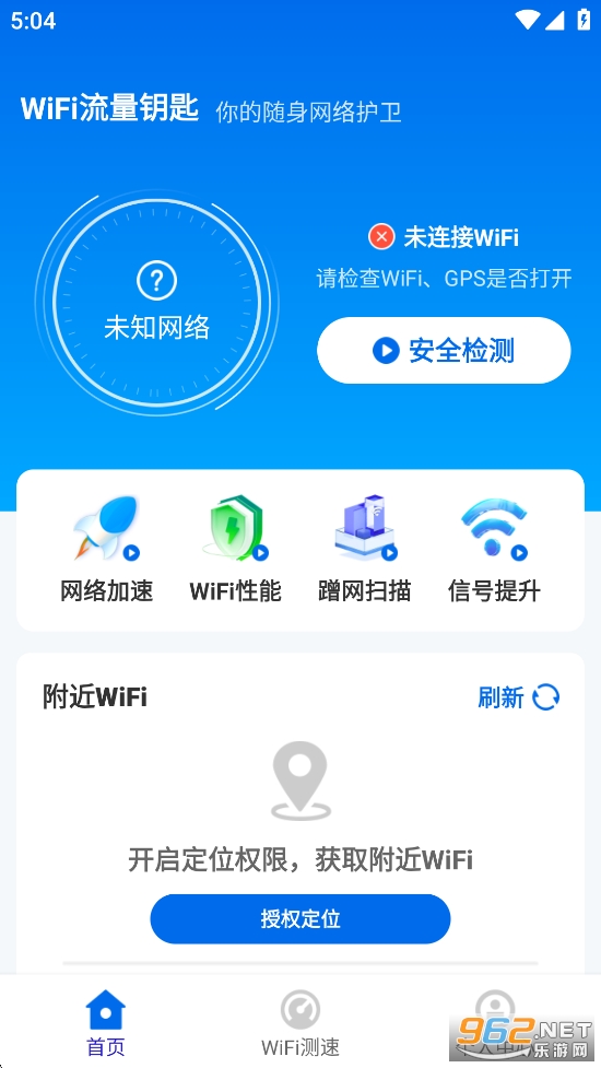 WiFi流量钥匙app截图0