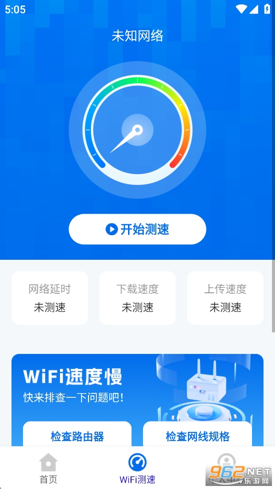 WiFi流量钥匙app截图1