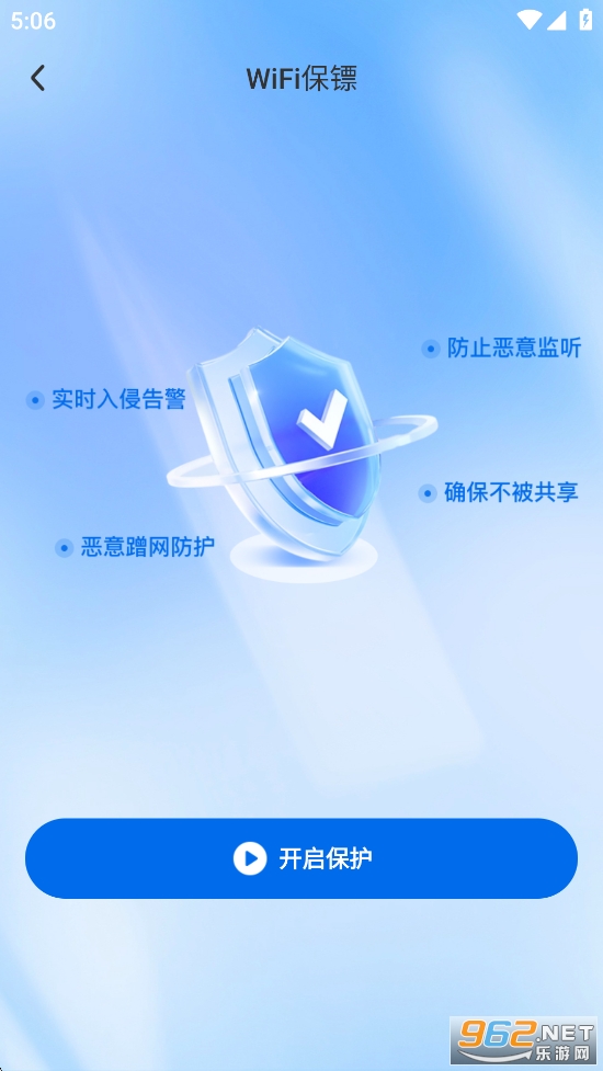 WiFi流量钥匙app截图4