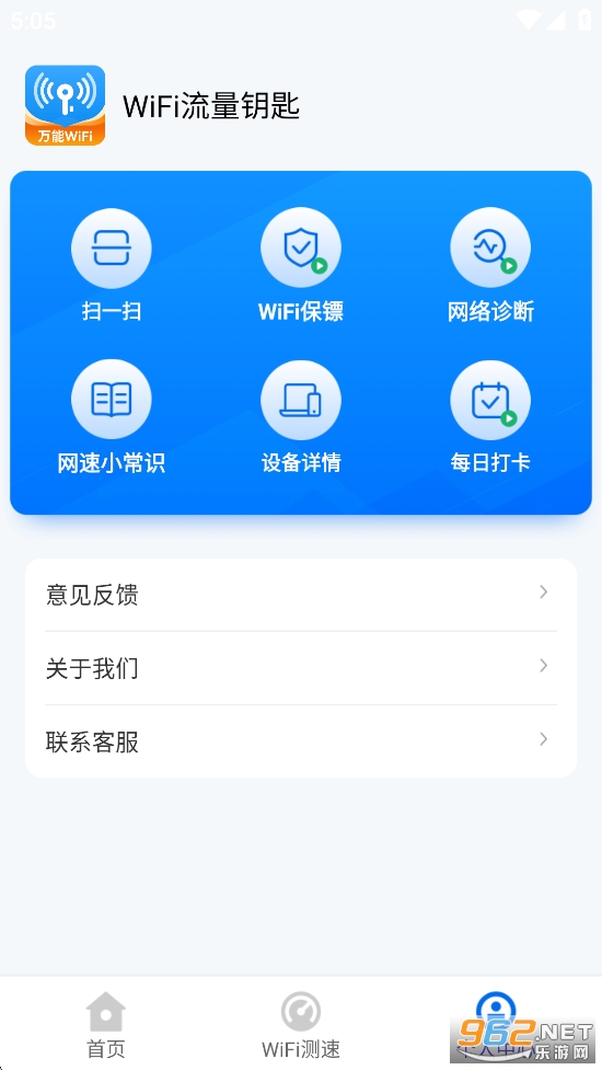 WiFi流量钥匙app截图2