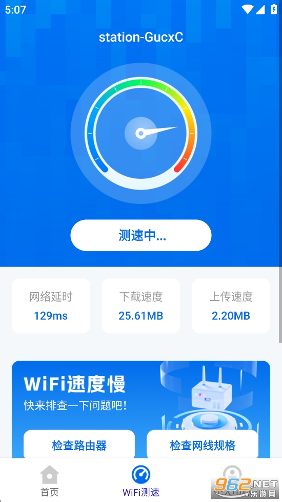 WiFi流量钥匙app截图3