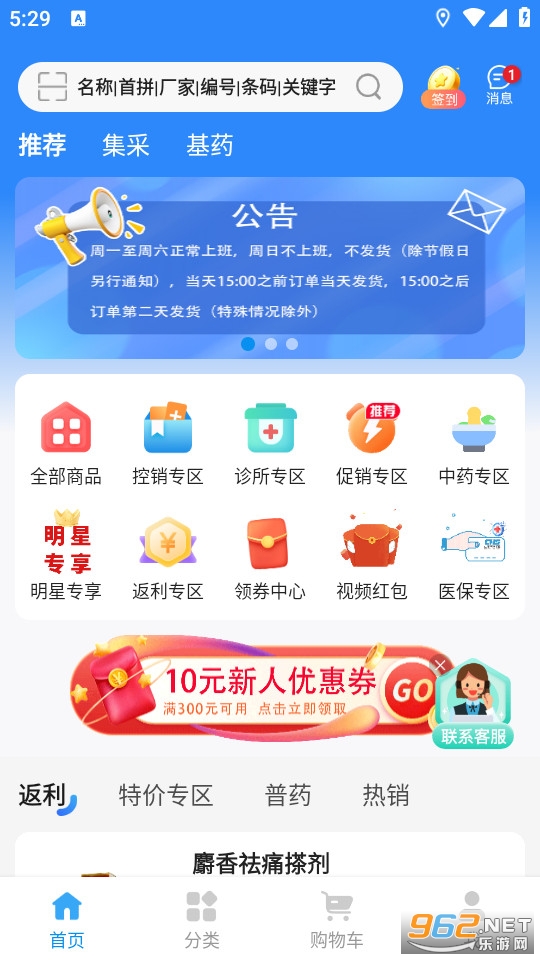 国通药购网官方版截图0