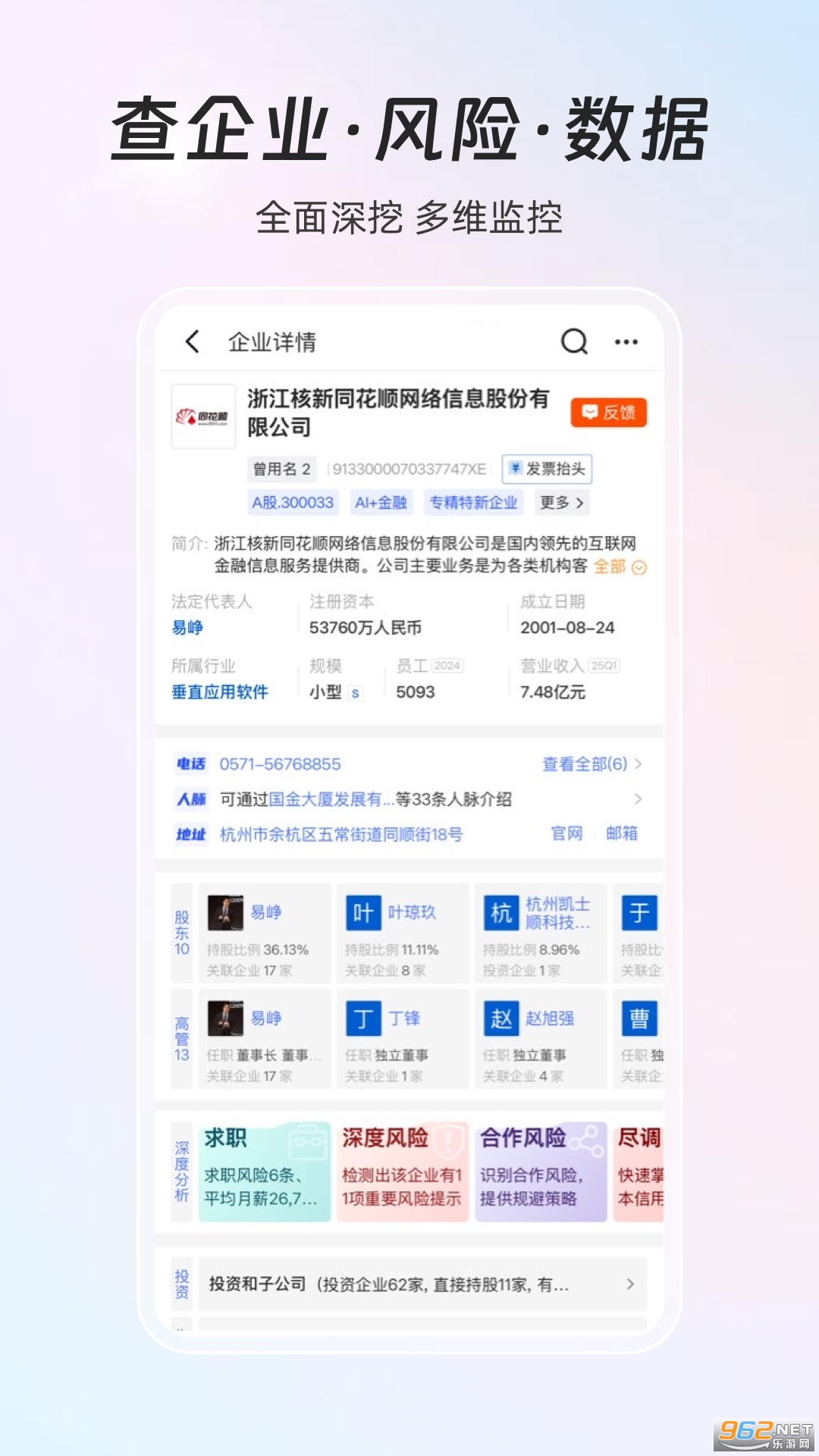 ͬ��˳iFinD�ٷ���v9.24.1��ͼ0