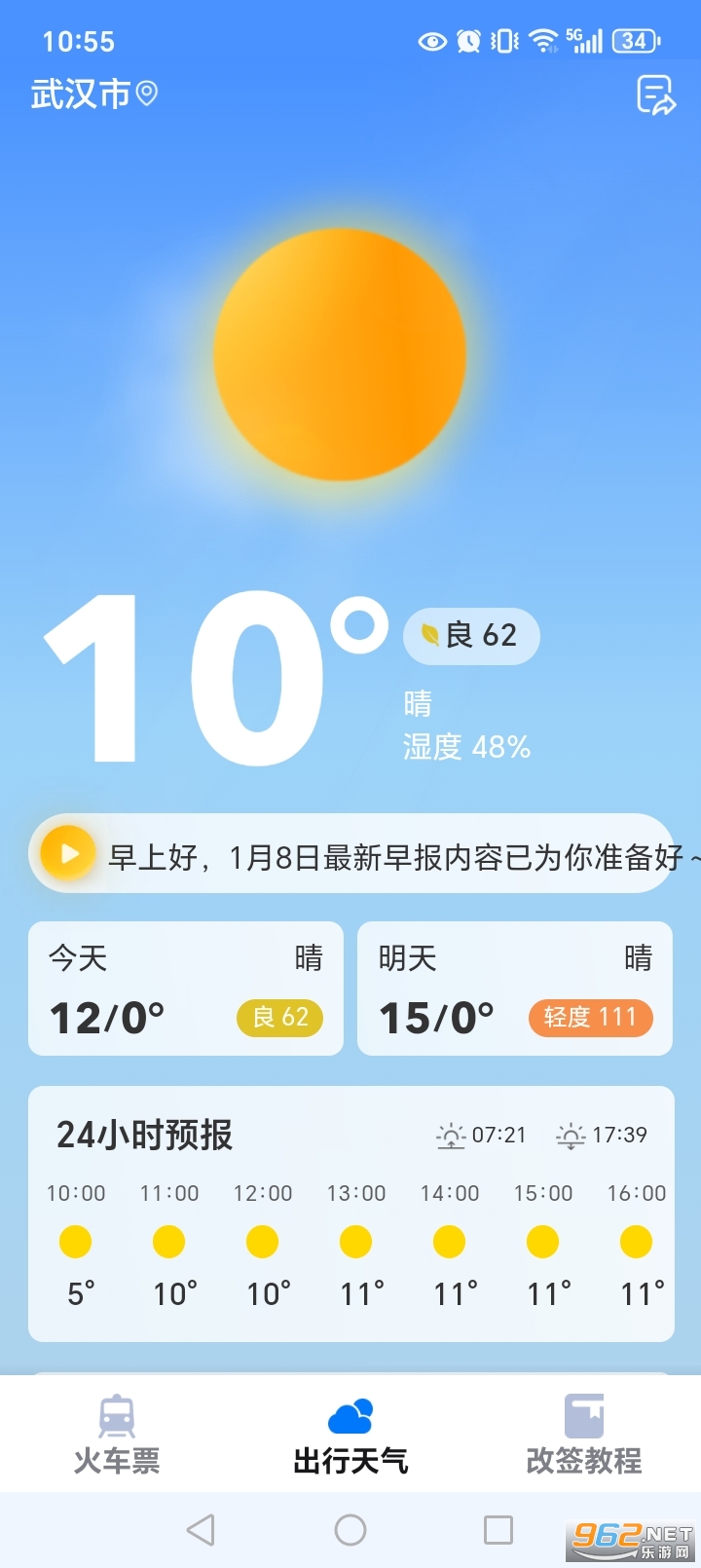 ��·�𳵲���Ʊappv1.0.11.1001��ͼ4