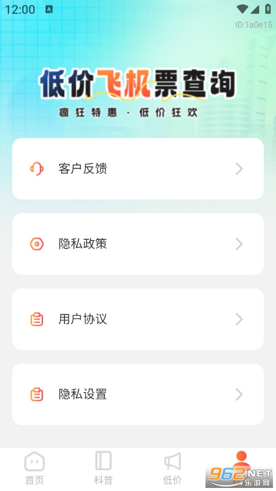 �ͼ۷ɻ�Ʊ��ѯappv1.0.7��ͼ3