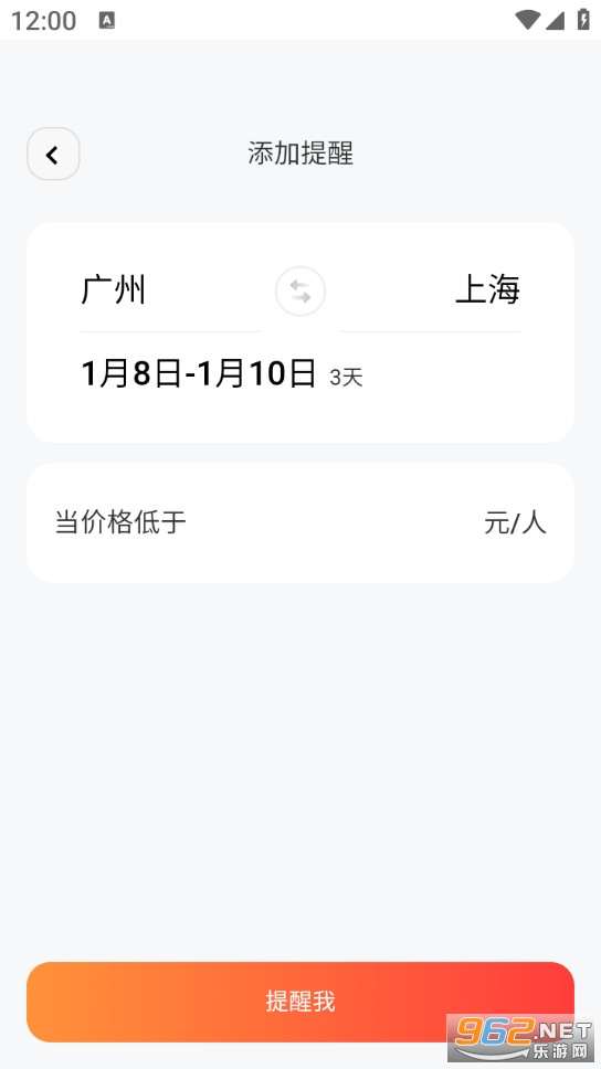 �ͼ۷ɻ�Ʊ��ѯappv1.0.7��ͼ2