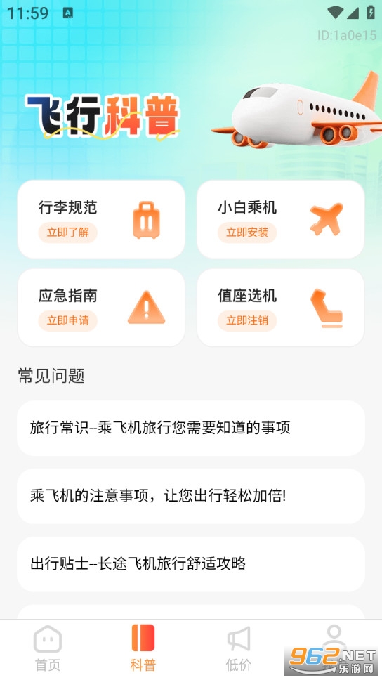 �ͼ۷ɻ�Ʊ��ѯappv1.0.7��ͼ1