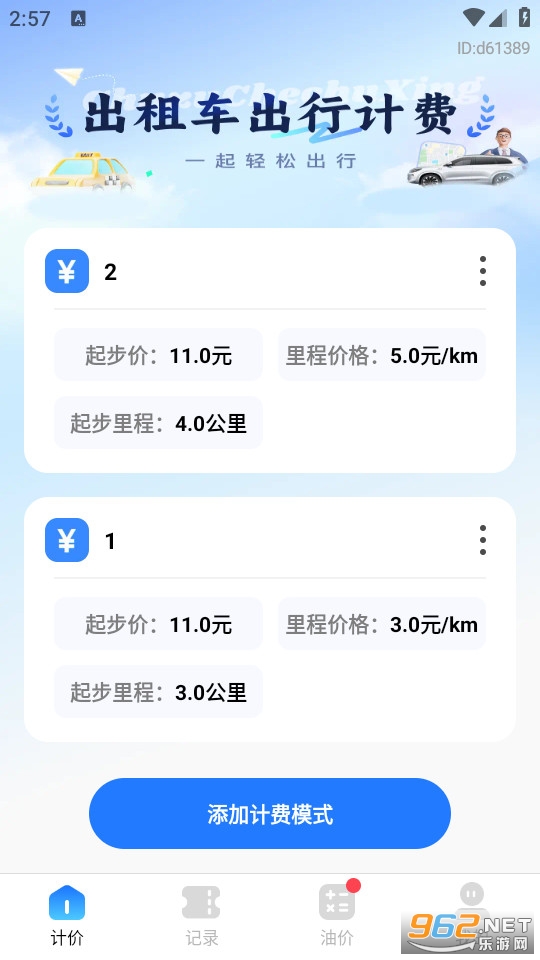 ���⳵�Ƽ�ʵʱ�ٷ���v1.0.1��ͼ0