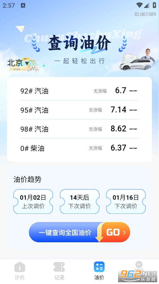 ���⳵�Ƽ�ʵʱ�ٷ���v1.0.1��ͼ1