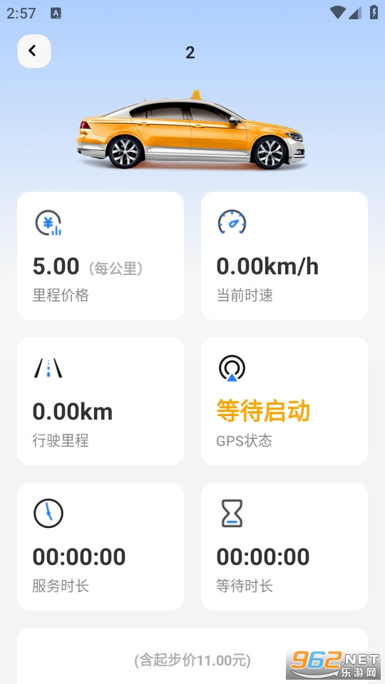 ���⳵�Ƽ�ʵʱ�ٷ���v1.0.1��ͼ3