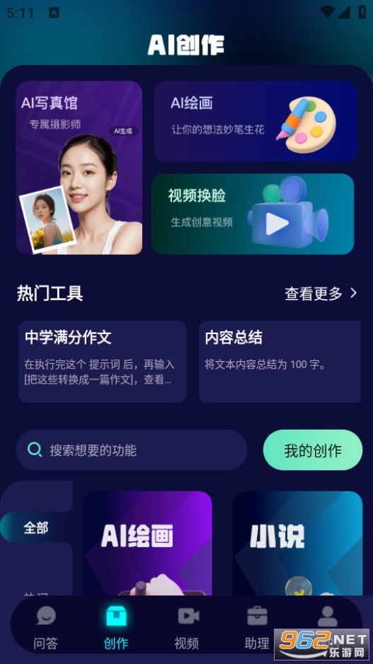 chat�˹���������app�ٷ���v1.5.8��ͼ1