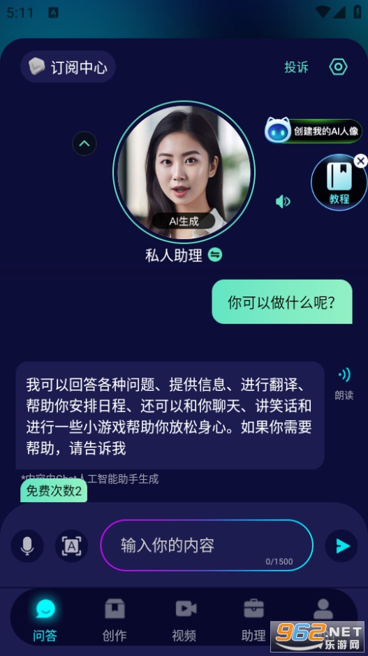 chat�˹���������app�ٷ���v1.5.8��ͼ0