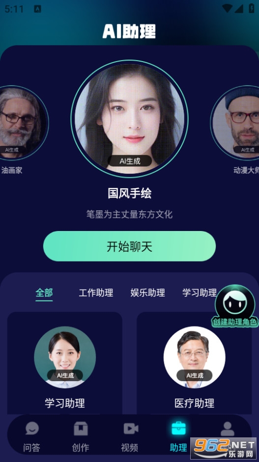 chat�˹���������app�ٷ���v1.5.8��ͼ3