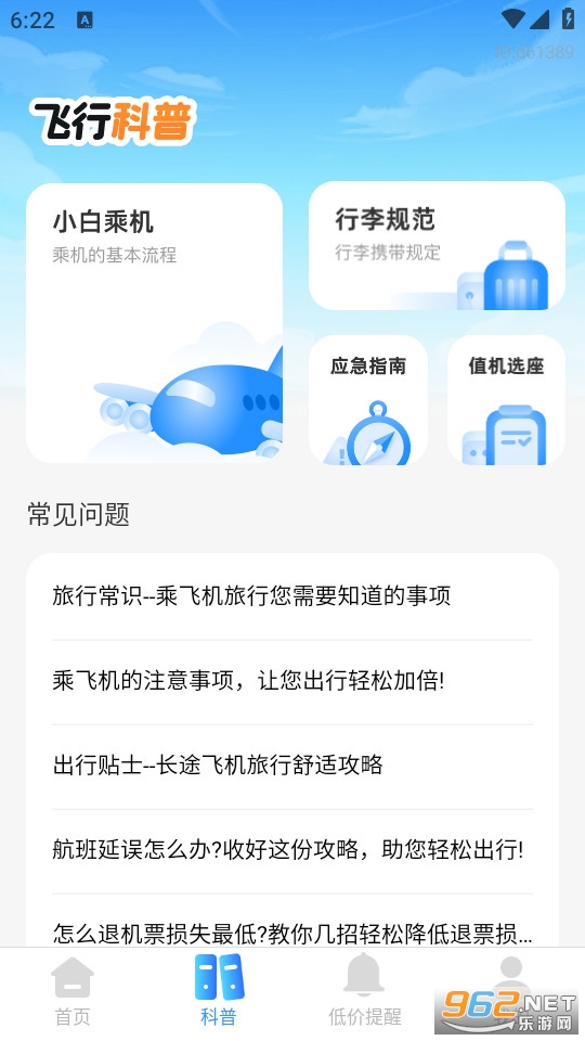 ���˻�Ʊ�ײ�ٷ���v2.0.3��ͼ3