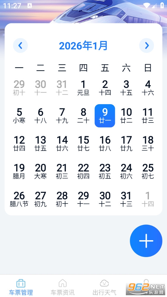 ��Ʊ��ѯ�ܼ�appv1.1.9.2��ͼ0