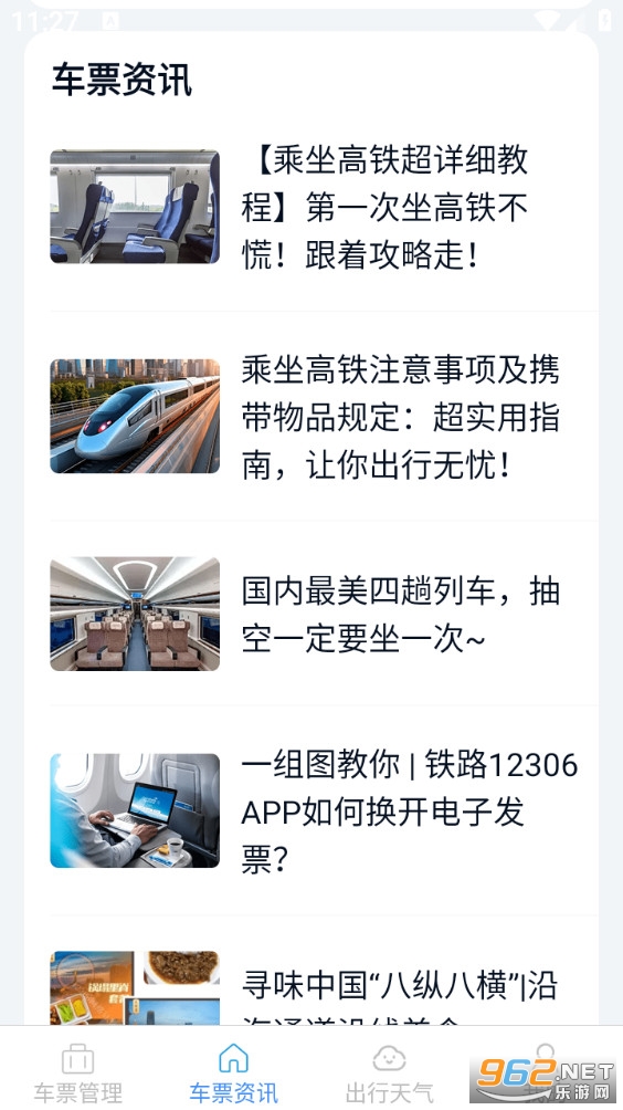 ��Ʊ��ѯ�ܼ�appv1.1.9.2��ͼ2