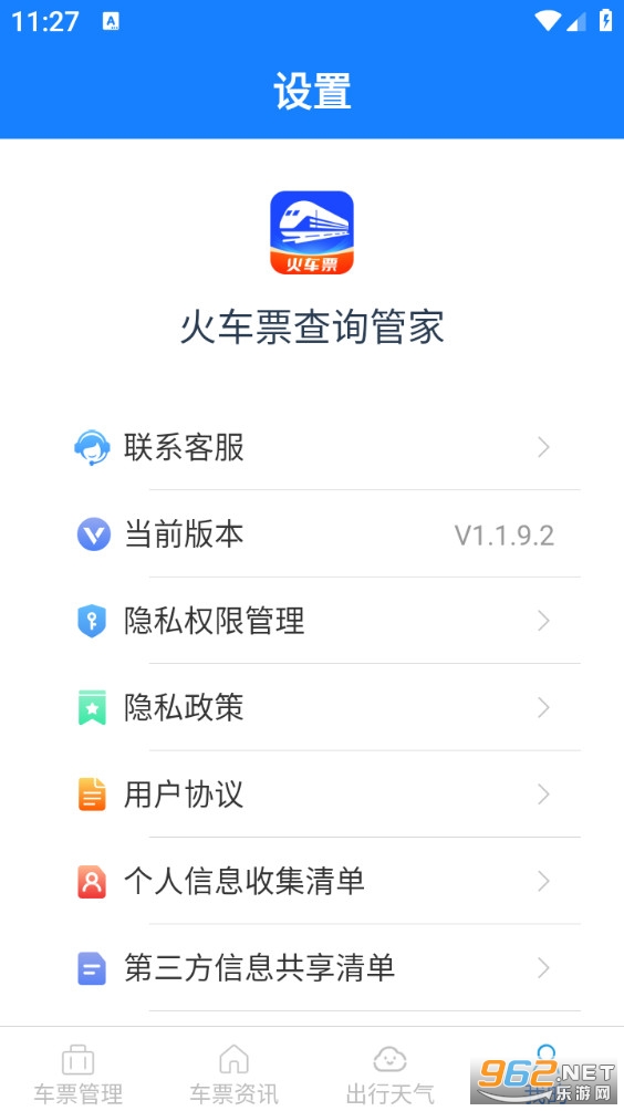 ��Ʊ��ѯ�ܼ�appv1.1.9.2��ͼ4