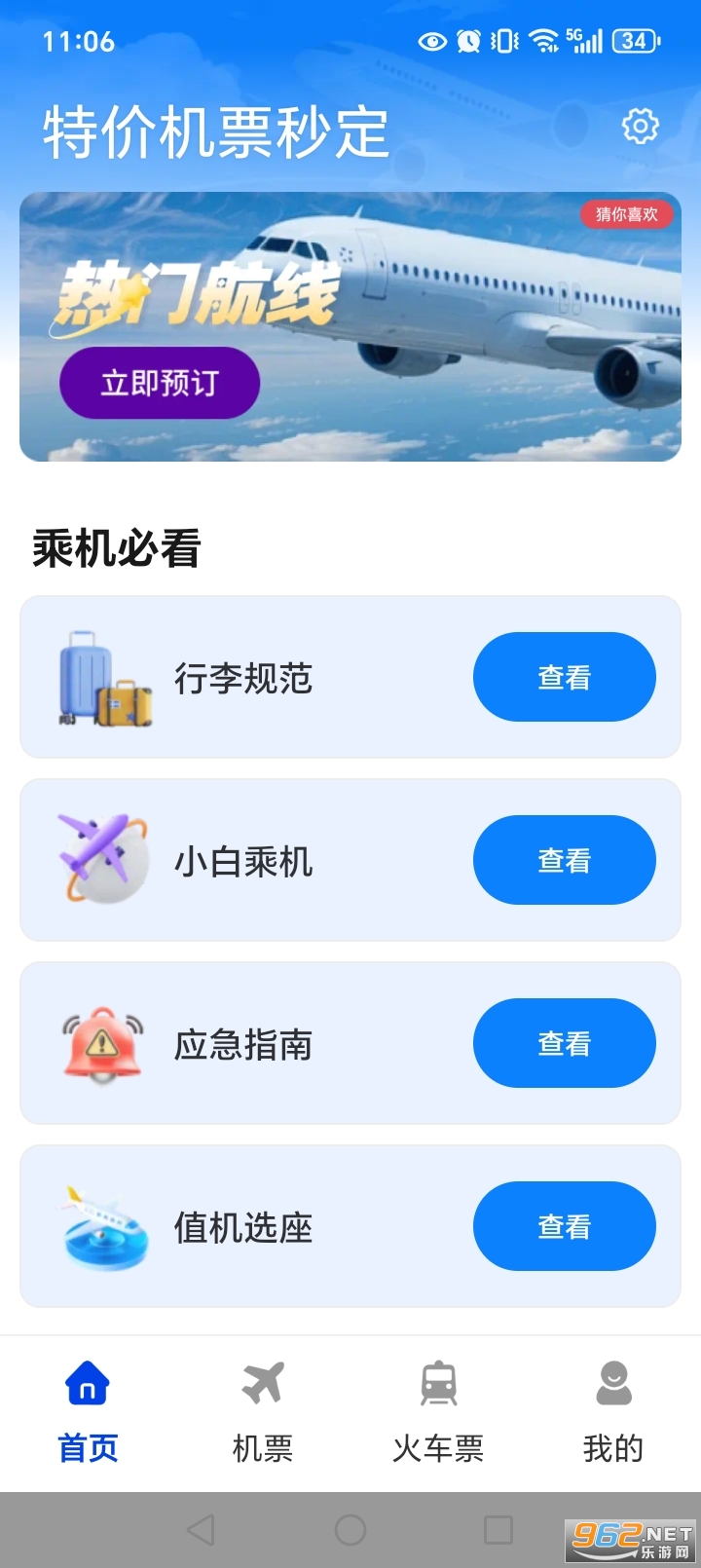 �ؼۻ�Ʊ�붩appv4.3.02.00��ͼ1