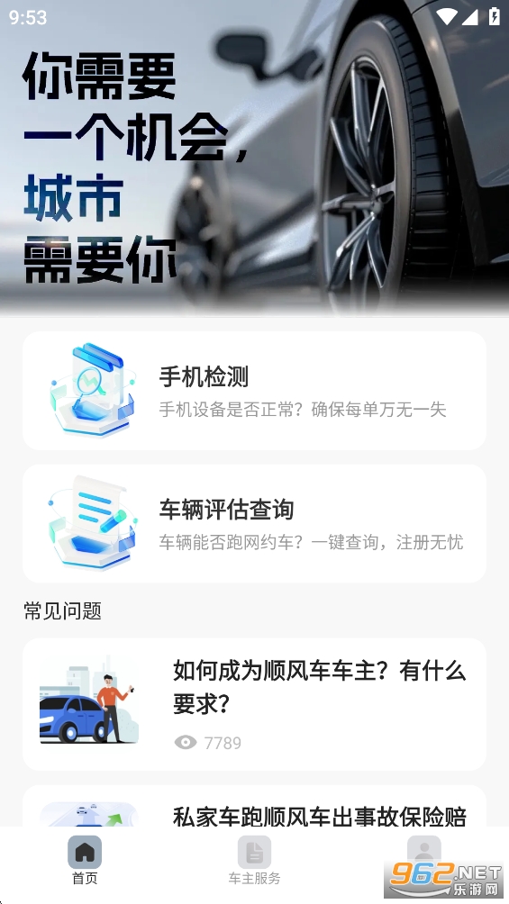 ˳�糵˾������appv1.1.6��ͼ1