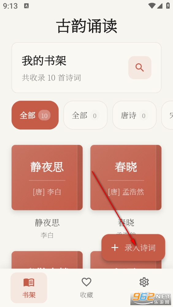 诗文朗诵安卓版 诗文朗诵安卓版
