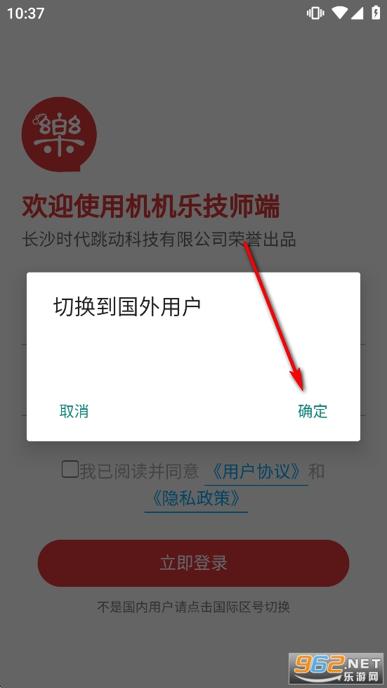 机机乐技师端最新版 机机乐技师端最新版