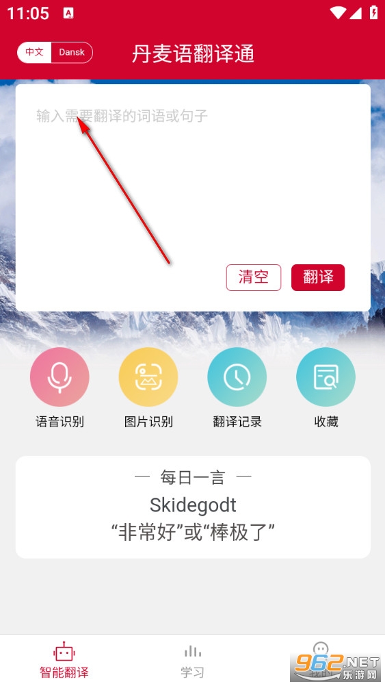 丹麦语翻译通软件 丹麦语翻译通软件