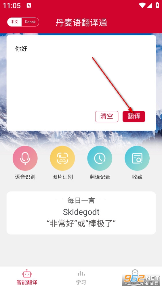 丹麦语翻译通软件 丹麦语翻译通软件
