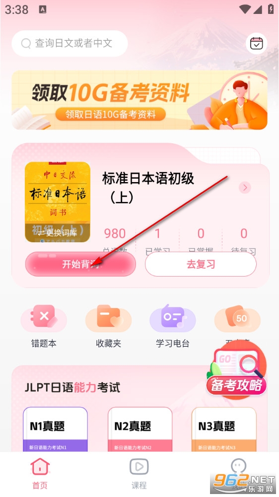 日语单词免费版 日语单词免费版