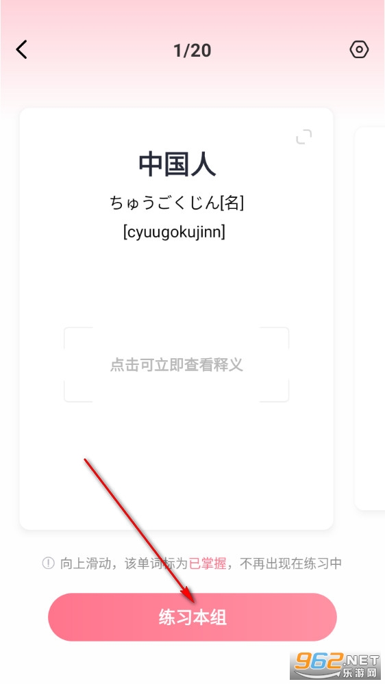 日语单词免费版 日语单词免费版