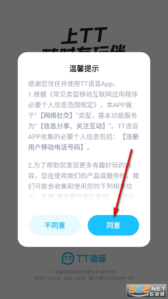 TT语音官方正版 TT语音官方正版