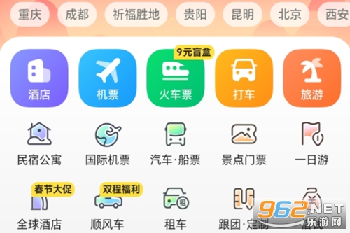 同程旅行官方app 同程旅行官方app