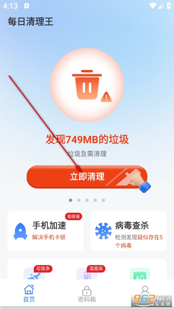 每日清理王免费版 每日清理王免费版