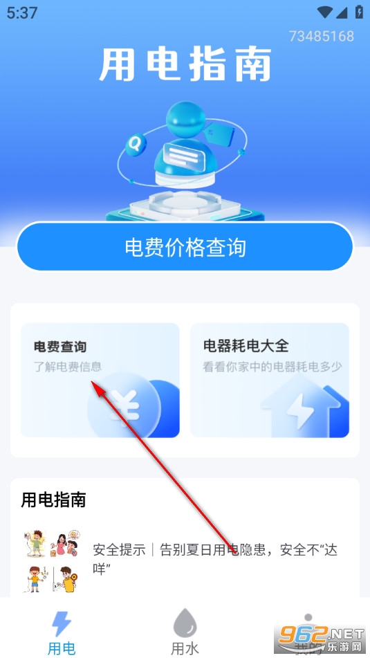 水电查询宝手机版 水电查询宝手机版