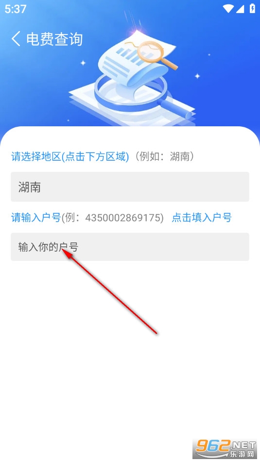 水电查询宝手机版 水电查询宝手机版