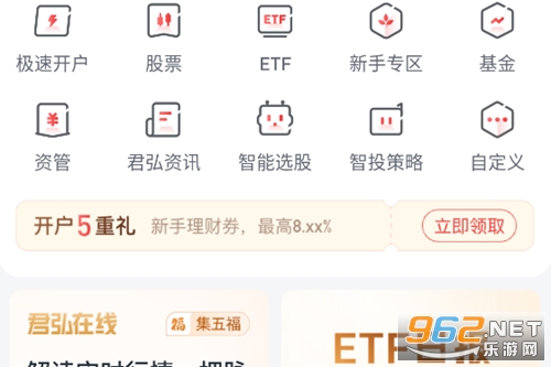 国泰海通君弘app官方版 国泰海通君弘app官方版