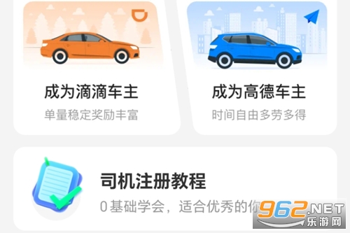 快车司机助手 快车司机助手