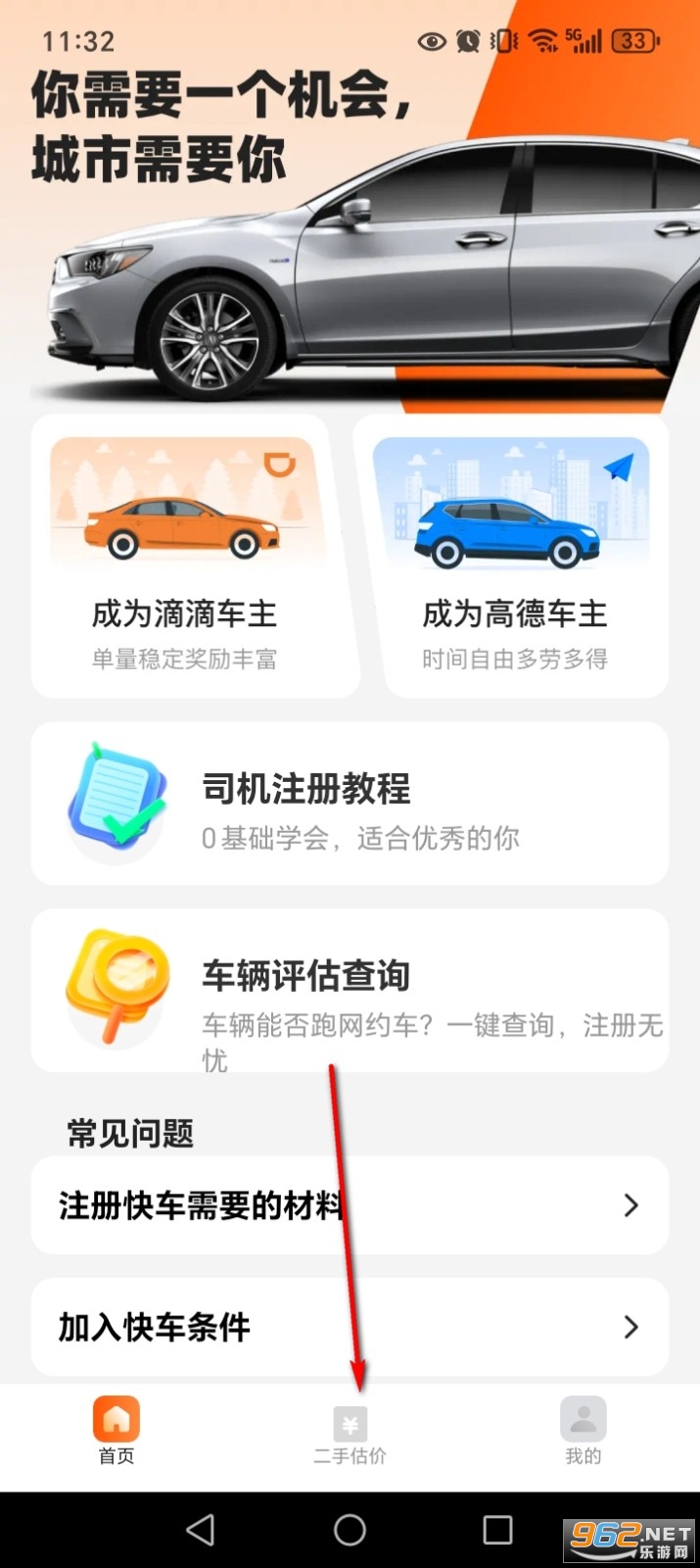 快车司机助手 快车司机助手