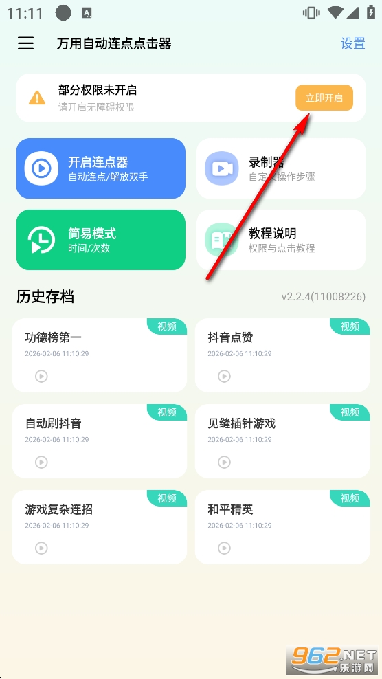 �����Զ�����������׿�汾