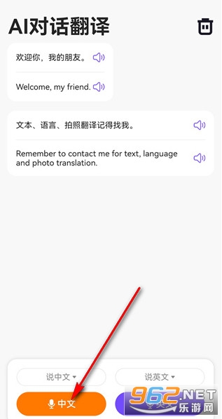 环球翻译宝官方版 环球翻译宝官方版