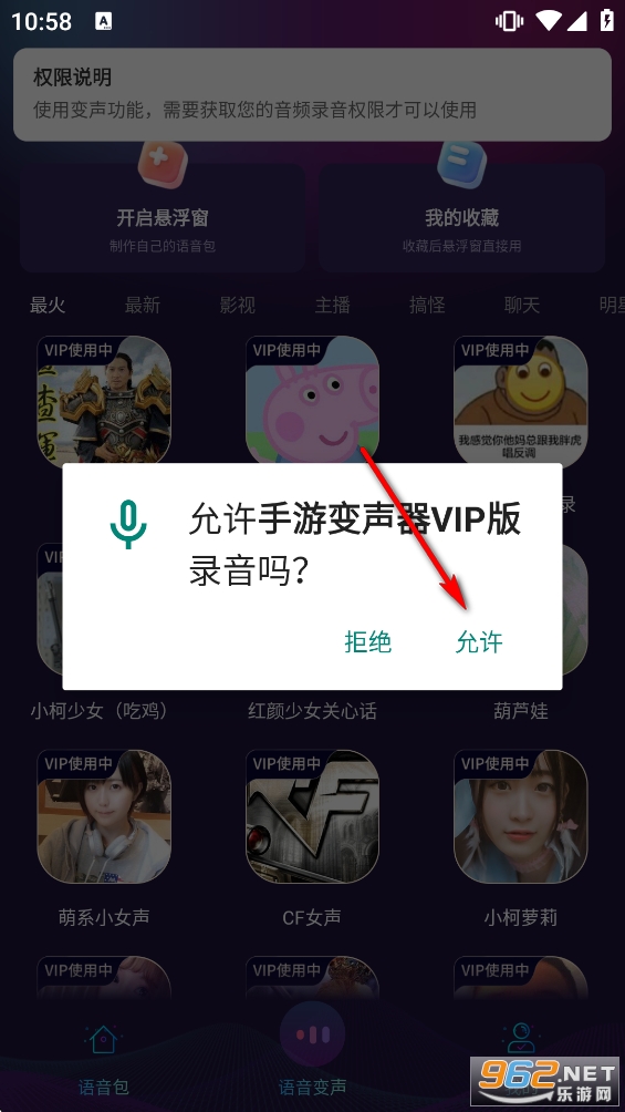 手游变声器VIP版 手游变声器VIP版