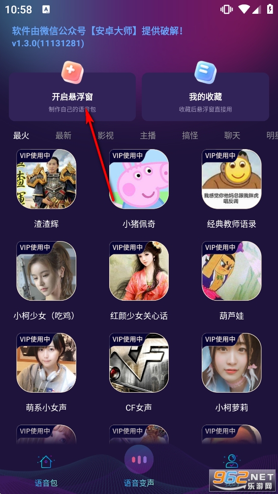 手游变声器VIP版 手游变声器VIP版
