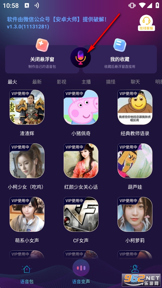 手游变声器VIP版 手游变声器VIP版