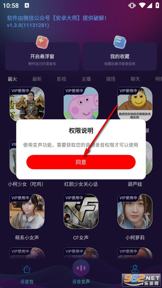 手游变声器VIP版 手游变声器VIP版
