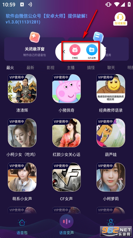 手游变声器VIP版 手游变声器VIP版