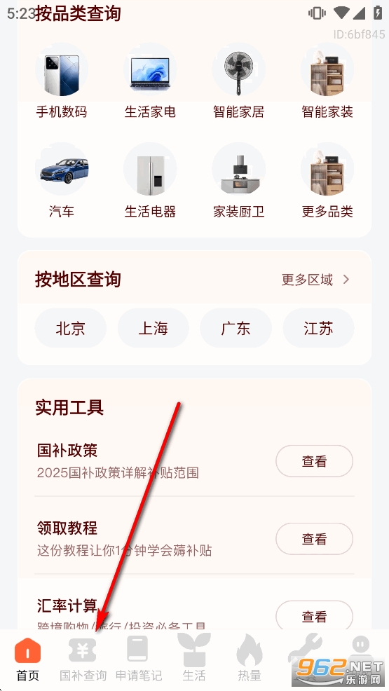 全民国补贴查询软件 全民国补贴查询软件
